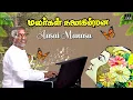 Aasai Manasu Song | Malargal Nanaigindrana | Ilaiyaraaja | Tamil Songs