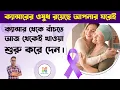 Download Lagu আপনার বাড়িতে থাকা এই ভেষজ উপাদান গুলি আপনাকে ক্যান্সারের থেকে দূরে রাখতে পারে।5 anti cancer herbs.
