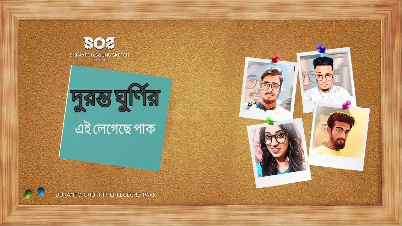 Duranta ghurnir ei legechhe paak - Hemanta Mukherjee II Shrayee O Soundsketch cover Duranta ghurnir ei legechhe paak - Hemanta Mukherjee II Shrayee O Soundsketch cover