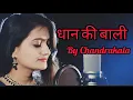 Download Lagu Kumauni Jhoda | Dhan ki bali | cover kumauni folk recreated and song by chandrakala