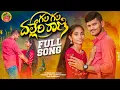 Lagu గల గల దల్లేరి రాణి #Songs#Guggara bandalena jarichiye chori  Melody#stsongs#DJsongs#nrbanjaramusic