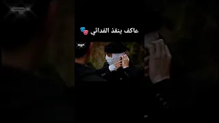 عاكف ينقذ الفدائي وادي الذئاب مراد علمدار سليمان شاكر لايك اشتراك ميماتي عاكف Ktg لايك 