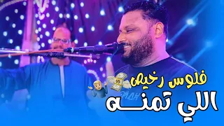 عبده الثنائي اللي تمنه فلوس رخيص مليـــونيه أسنا فرحة سعيد 