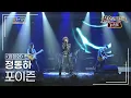 Download Lagu 정동하(Jung dong ha) - 포이즌 [불후의명곡 레전드/Immortal Songs Legend] | KBS 130112 방송