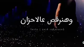 استورى واتس   اليسا هنغني كمان وكمان دندنها