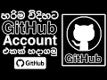 How to create GitHub account Github SingUp Github account tutorial GitHub GitHub Sinhala