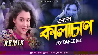 Download Kalachan (Remix) DJ Hasan | Durga Puja 2023 | Hot Dance Mix | Tosiba Begum | Bengali DJ Song 2023 MP3