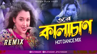 kalachan remix dj hasan durga puja 2023 hot dance mix tosiba begum bengali dj song 2023