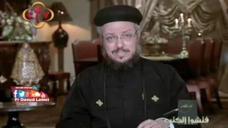 ابيجايل و داود النبى معينا نظيره فتشوا الكتب ابونا داود لمعي 