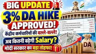 DA Hike 2026 BIG UPDATE 🚨 | Centre Approves 3% DA Hike? | Latest News By Vaibhav Srivastava