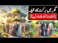 Inna Fatahna Laka Fathan Mubina ka Powerful Wazifa Ghar main barkat ka Wazifa