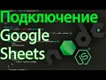 node js Google Sheets
