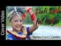 Lagu Dali Dali ful fulyo || Cover Video || Shreya Dance Centre ||Dui Thopa Aashu Movie Song