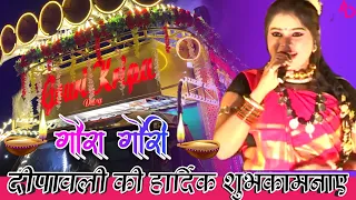 happy diwali gauri kripa dhumal group gaura gauri song dhumal video