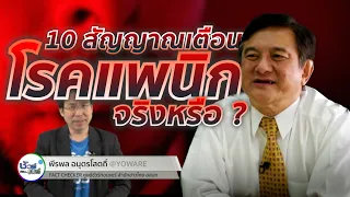 ทำไมการมีอาการคลื่นไส้หรือปวดท้องบ่อยๆ จึงอาจเป็นสัญญาณเตือนของโรคแพนิค