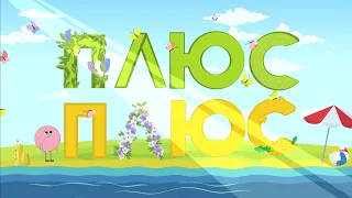 ПЛЮСПЛЮС Реклама і анонси 21 06 2025 