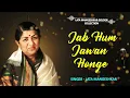 Jab Hum Jawan Honge | Sunny Deol l Amrita Singh  | lata mangeshkar | Best Of Lata mangeshkar