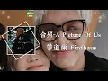 Lagu 合照 A Picture Of Us｜菲道爾 Firdhaus「你離開后我真的明白 你要的只是我的依賴」【動態歌詞】