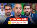 Download Lagu برشلونة على موعد قريب، وريال مدريد يستعد لوداع أيقونته،بايرن ميونخ لازم يشتري رودريغو، بودكاست الشلة