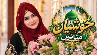 Khushiyan Manayen | New Milad Kalam 2026 | Hafiza Sania | HQ Studio | Milad-un-Nabi ﷺ