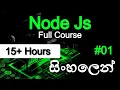 NODE JS FULL COURSE IN SINHALA 15 HOURS PART 01 2024 AUK Learning Center