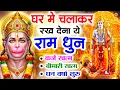 Download Lagu अखंड राम धुन - श्री राम जय राम जय जय राम - Shri Ram Jai Ram Jai Jai Ram - Best Shri Ram Dhun 2025