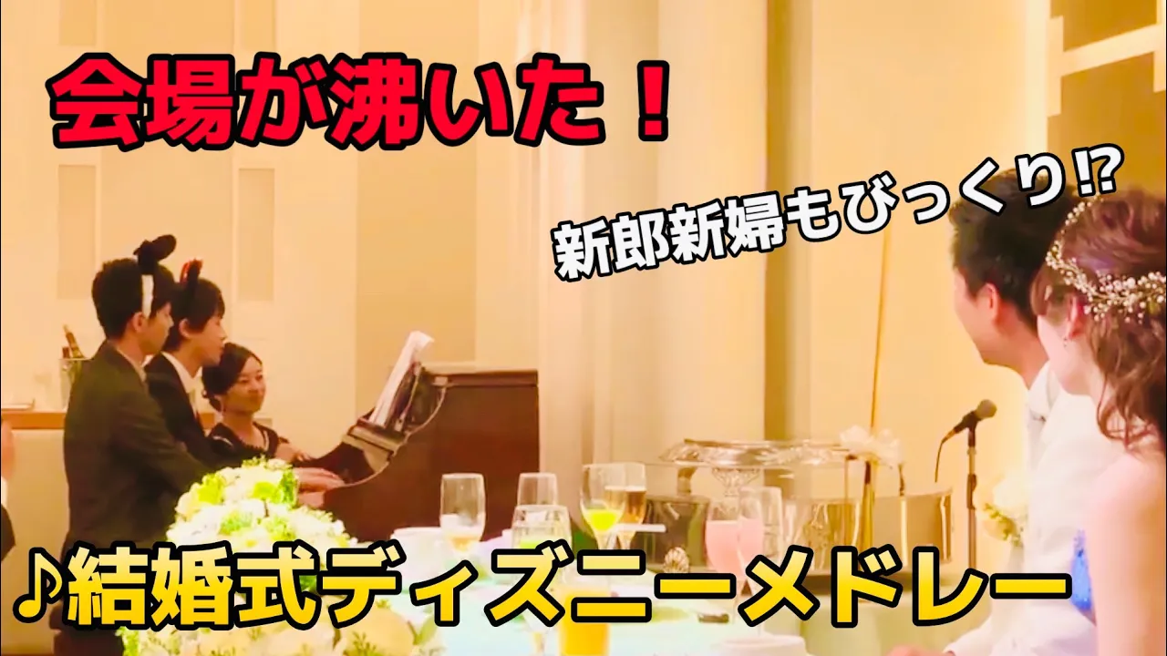 【余興】結婚式で演奏したいピアノの曲