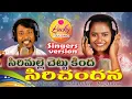 Download Lagu SIRIMALLE CHETTU KINDHA NEW FOLK SONG || NAGALAXMI SONGS|| BODDU DILIP SONGS||LUCKY FOLK BAND