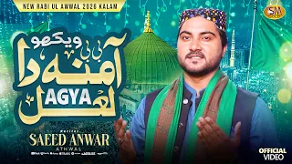 Wekho Bibi Amina Da Lal Ageya | Milad Special Naat 2026 | Saeed Anwer Athwal  -Sm Sadiq Studio