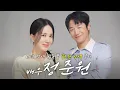 Download Lagu 수줍어하며 상황극까지 뿌시고간 배우 정준원 | 엄정화의 And-ing (ENG)