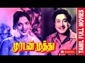 Lagu Muradan Muthu | 1964 |   Sivaji Ganesan ,Devika | Tamil Super Hit Full Movie ...