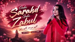                            گاہے سرحد  گاہے زابل                                                    دندنها