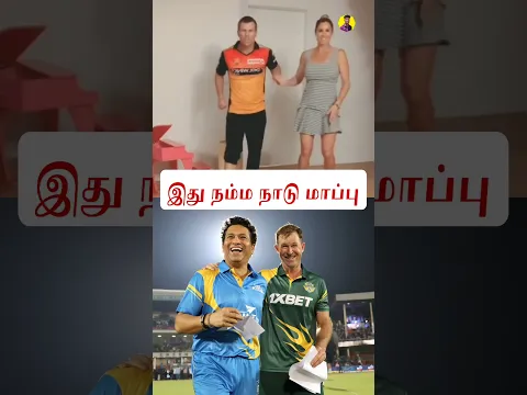 India மேல ரொம்ப அன்பு செலுத்தும் வெளிநாட்டு Players!🥰 #shorts #cricket