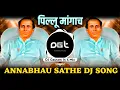 Download Lagu Pillu Mangach Dj Song | पिल्लू मांगाच Song | Annabhau Sathe Jayanti Special | DJ Gautam In The Mix