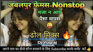 nonstop dhol mix bap to bap rahega u0026 krish ka sunega gana jbp dhol mix new dj song dj yugraj jbp