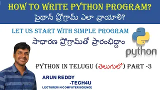 PYTHON IN TELUGU PART 3 - HOW TO WRITE PROGRAM PYTHON PROGRAM