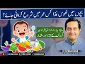 The Secret WEANING FOOD l - When How to start With FOOD Recipes
