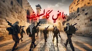 The Epic Anthem Past Like A Sword Like The Wind Abundance Gaza 