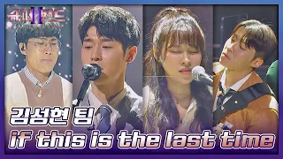 Download 인생의 모든 순간💫을 표현한 김성현 팀의 〈if this is the last time〉♬ 슈퍼밴드2(superband2) 11회 | JTBC 210913 방송 MP3