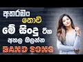 Download Lagu Top Band Old Nonstop | Sinhala Sindu | Best New Sinhala Songs Collection | Sinhala New Song