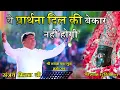 Download Lagu ये प्रार्थना दिल की बेकार नहीं होगी || sanjay mittal ji BHAJAN 2021 || shree shyam studio live