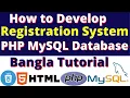 How to Create User Registration Form In PHP MySQL Database in Bangla Sign Up Form PHP SQL HTML CSS