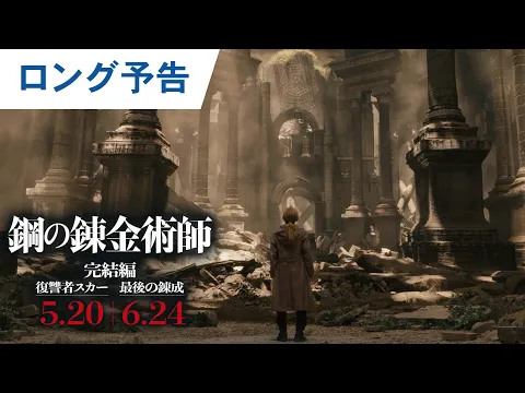 Sequências de “Fullmetal Alchemist” em live-action ganham trailer