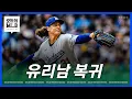 Download Lagu 6연패 다저스, 수술대 오른 투수 한 명 더 등장 | 김형준 야구야구