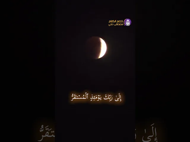 ⁣شاهد خسوف القمر الكلي في العراق سبحان الله