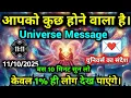 Download Lagu ✅ 11 अक्टूबर 2025 Ka Universe Message || Aaj ka ब्रह्मांडीय सन्देश | Divine Message Today#godmessage