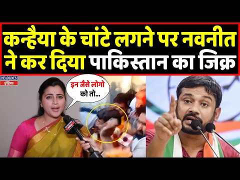 Download MP3 Navneet Rana ने Kanhaiya Kumar और Owaisi को जमकर लताड़ा । Headlines India