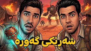زۆر زۆرین ئەمجارە   دندنها