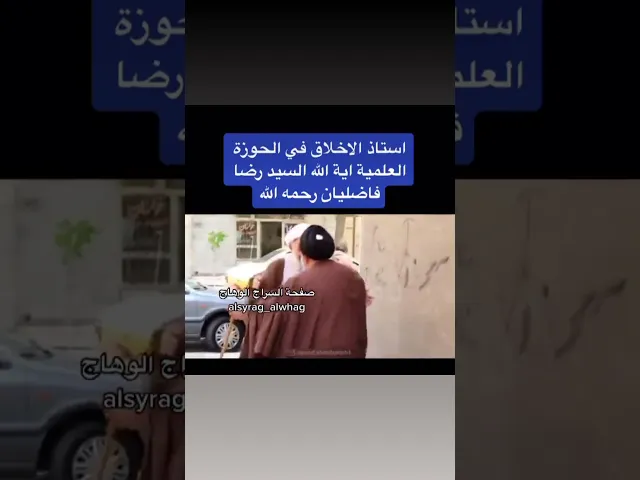 ⁣استاذ الاخلاق السيد رضا فاضليان توفي عام 2020