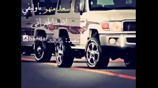 شيلة يسعد منهو يوليفي تولاك اداء الجفراني 